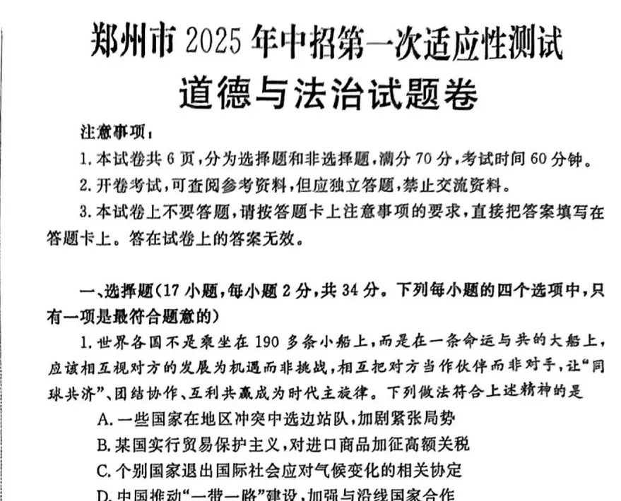 (中考一模)郑州市2025年中招第一次适应性测试试题卷及答案听力(全7科) 第9张