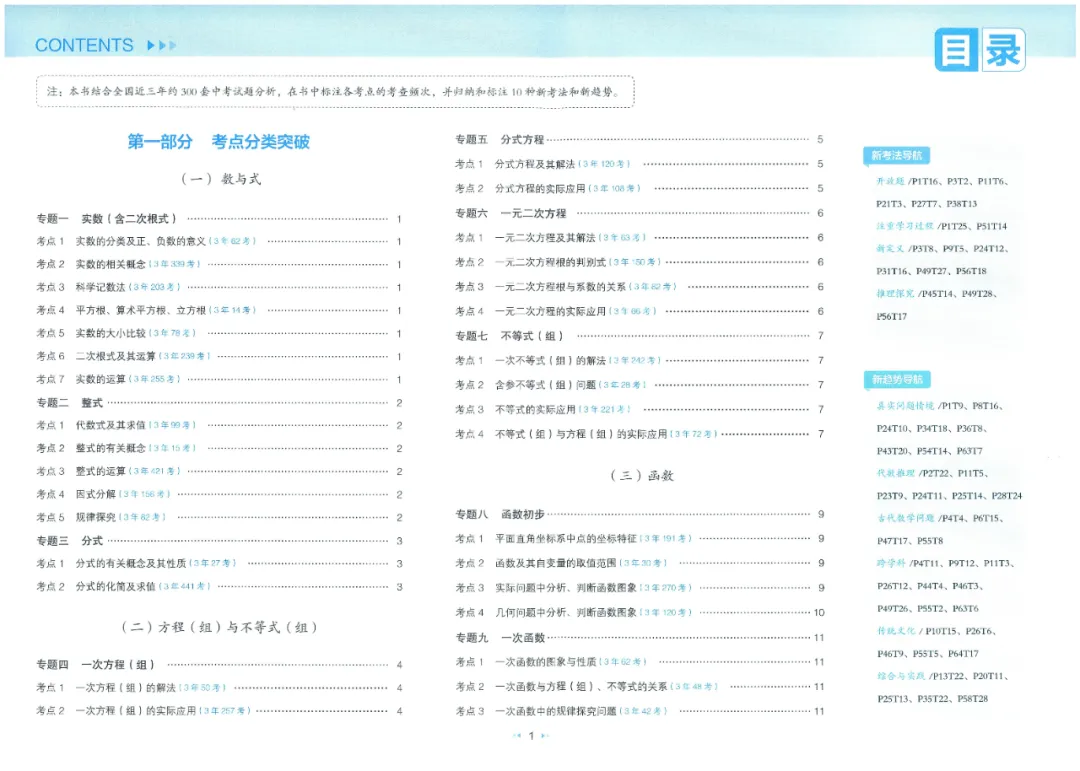 【中考加油】2026《一本中考 真题分类》语数英物化政史7科全 第2张