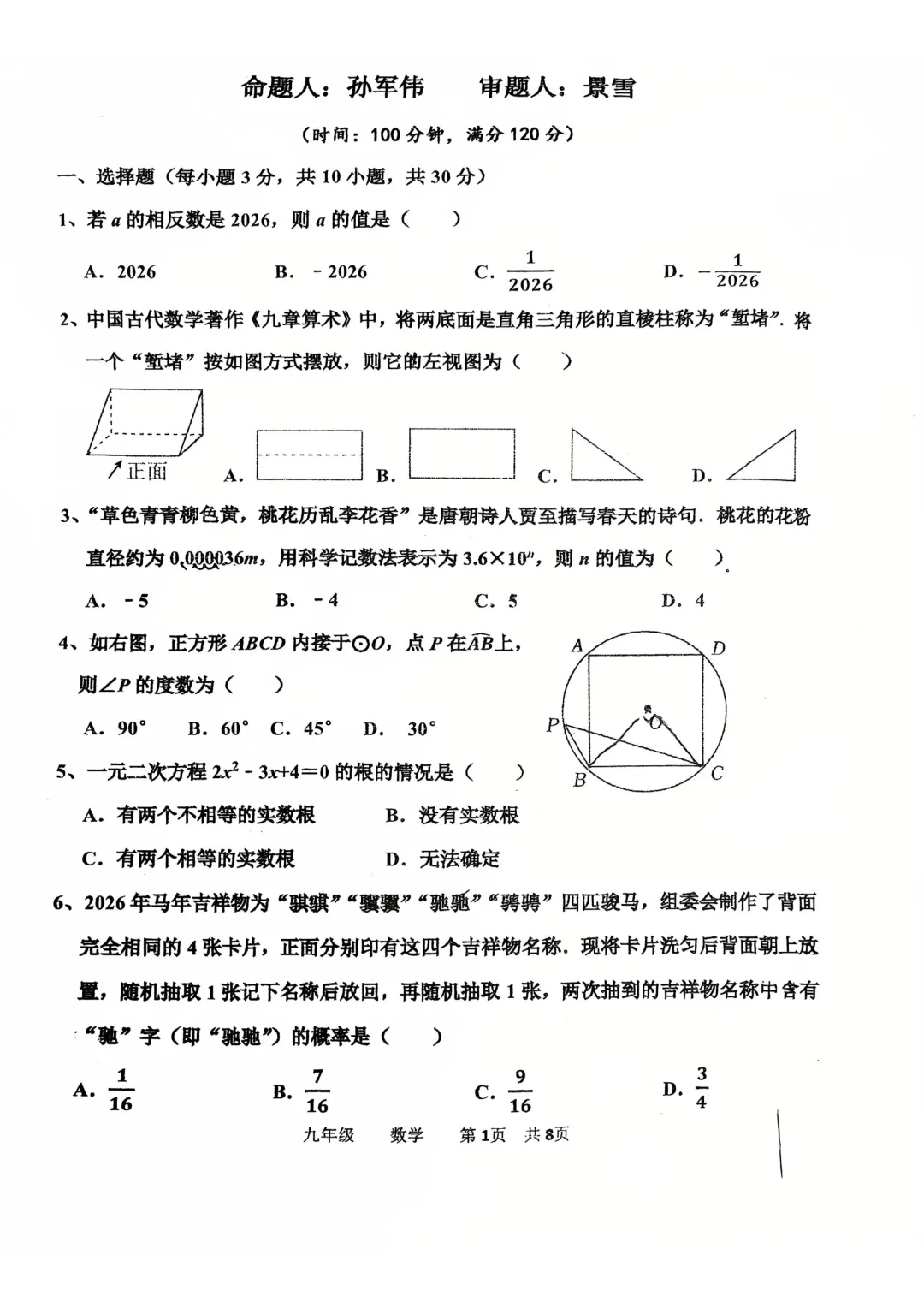2026年河南省实验中学中考模拟考试数学试卷(3.18)【附其他科目】 第2张