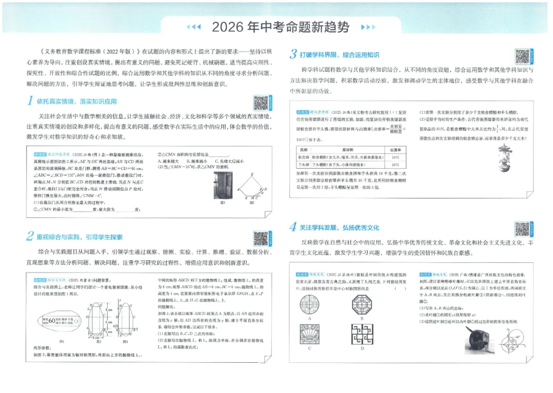 【中考加油】2026《一本中考 真题分类》语数英物化政史7科全 第5张