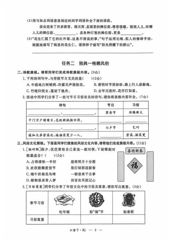六年级下册语文第一单元《素养评估试卷》 第2张