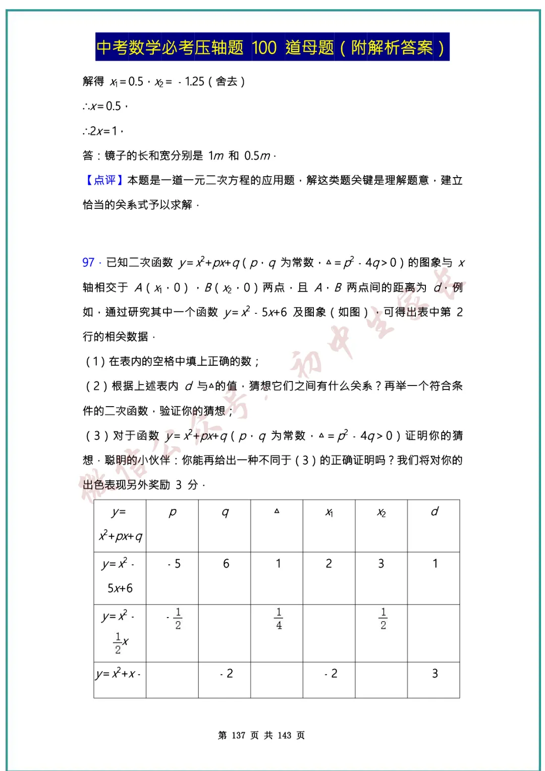 2026中考数学必考压轴题100道母题(含答案解析)共143页,考前必刷! 第136张