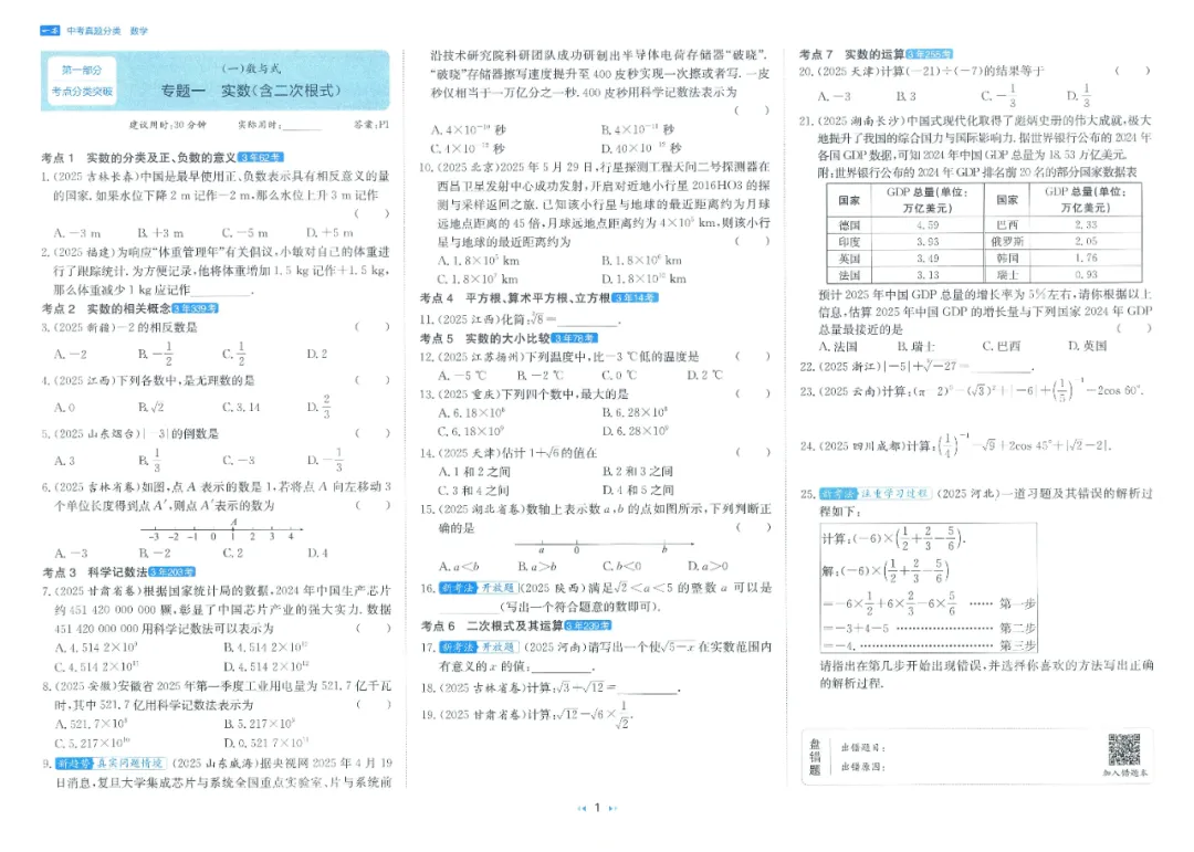 【中考加油】2026《一本中考 真题分类》语数英物化政史7科全 第6张