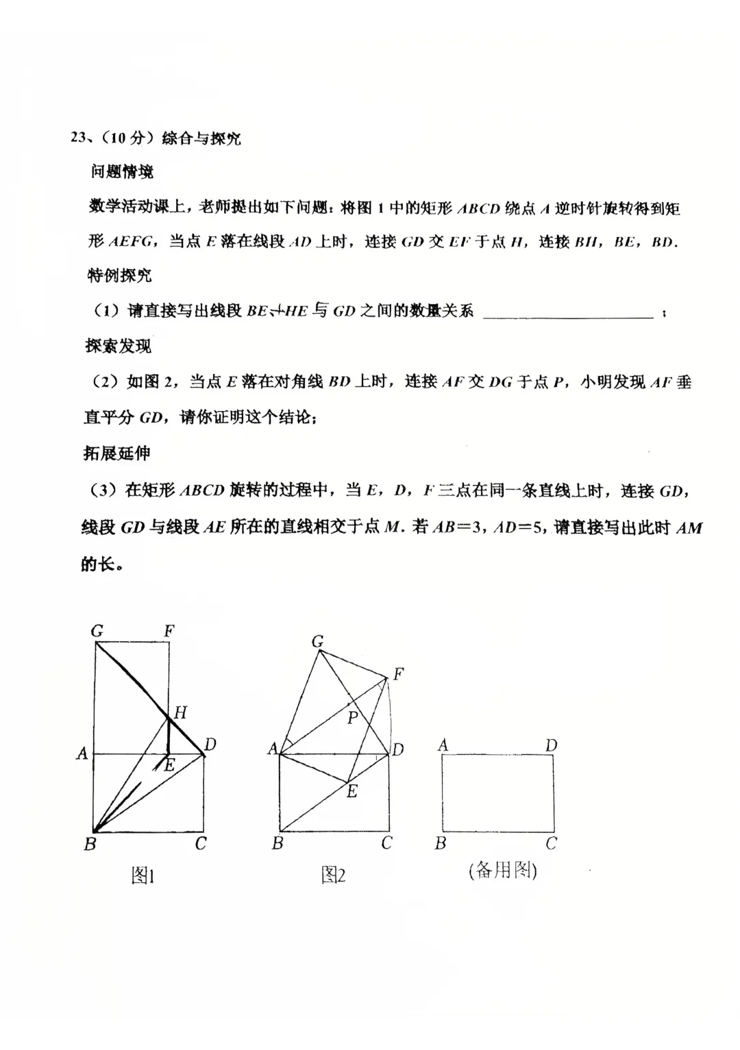 2026年河南省实验中学中考模拟考试数学试卷(3.18)【附其他科目】 第9张