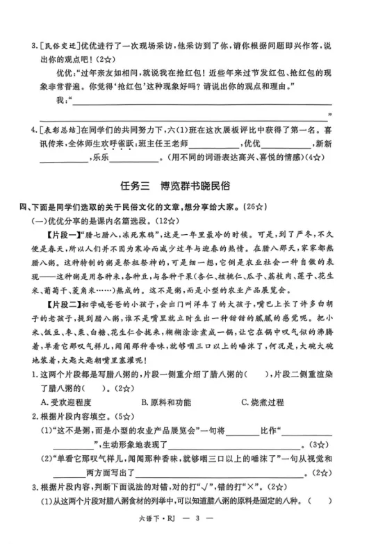 六年级下册语文第一单元《素养评估试卷》 第3张