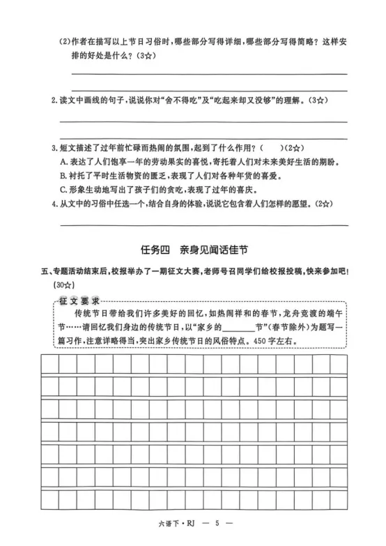 六年级下册语文第一单元《素养评估试卷》 第5张