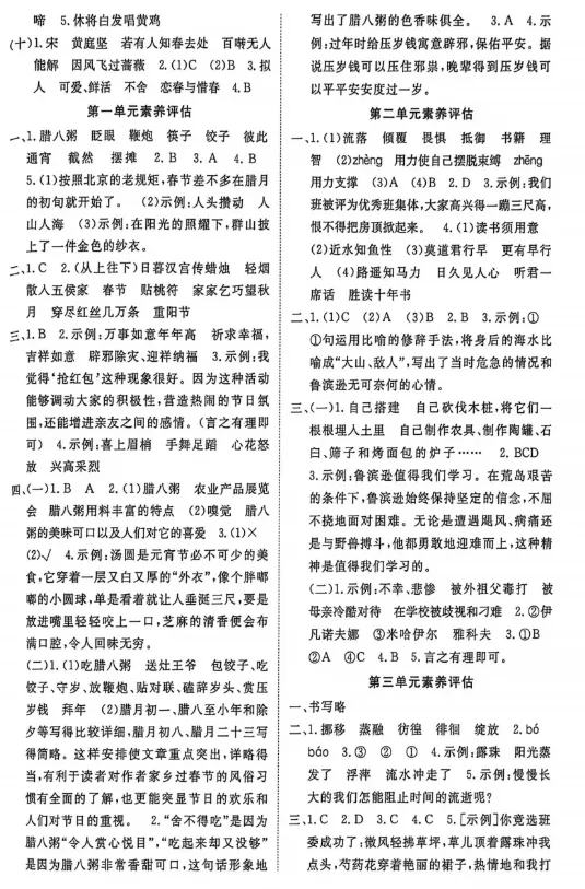 六年级下册语文第一单元《素养评估试卷》 第7张
