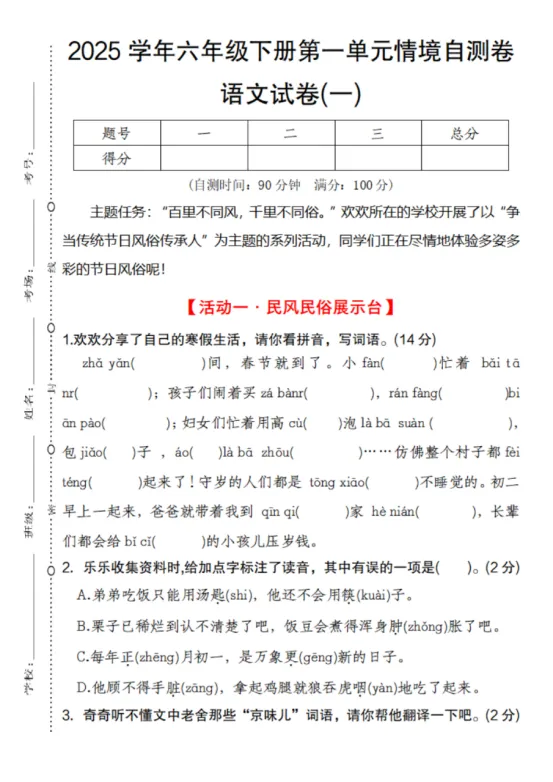 六年级下册语文第一单元《素养评估试卷》 第8张
