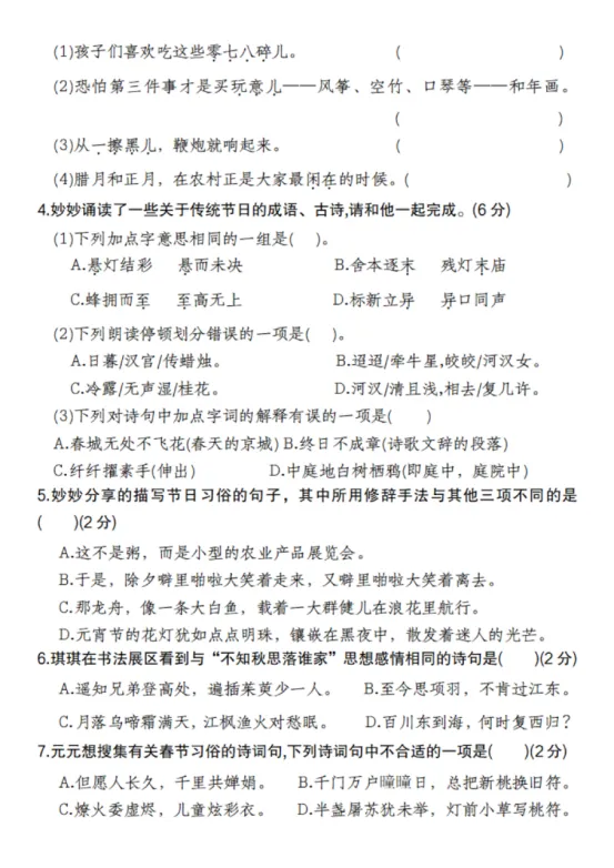 六年级下册语文第一单元《素养评估试卷》 第9张