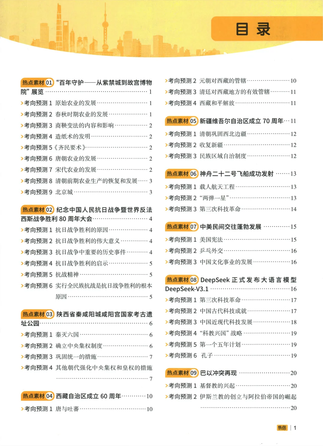 【中考加油】2026版《时事热点 中考考点集锦》 政史地生小四门必刷 第2张