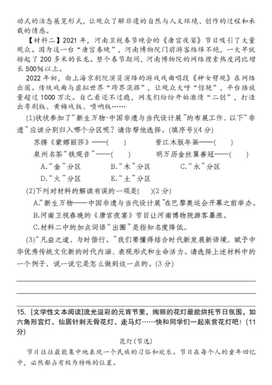 六年级下册语文第一单元《素养评估试卷》 第13张
