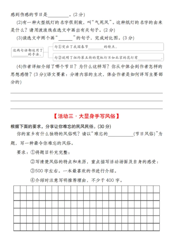 六年级下册语文第一单元《素养评估试卷》 第15张