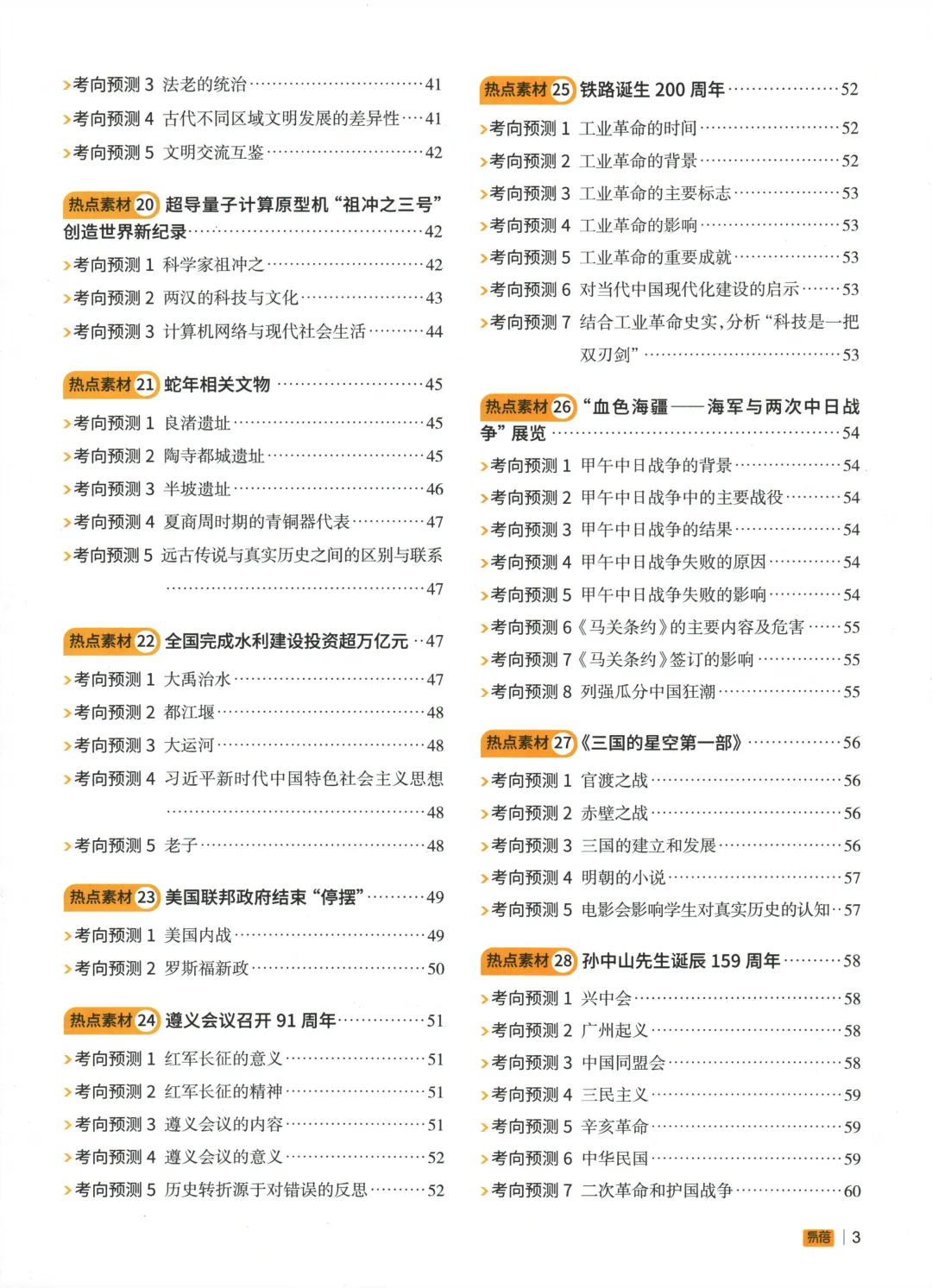 【中考加油】2026版《时事热点 中考考点集锦》 政史地生小四门必刷 第4张