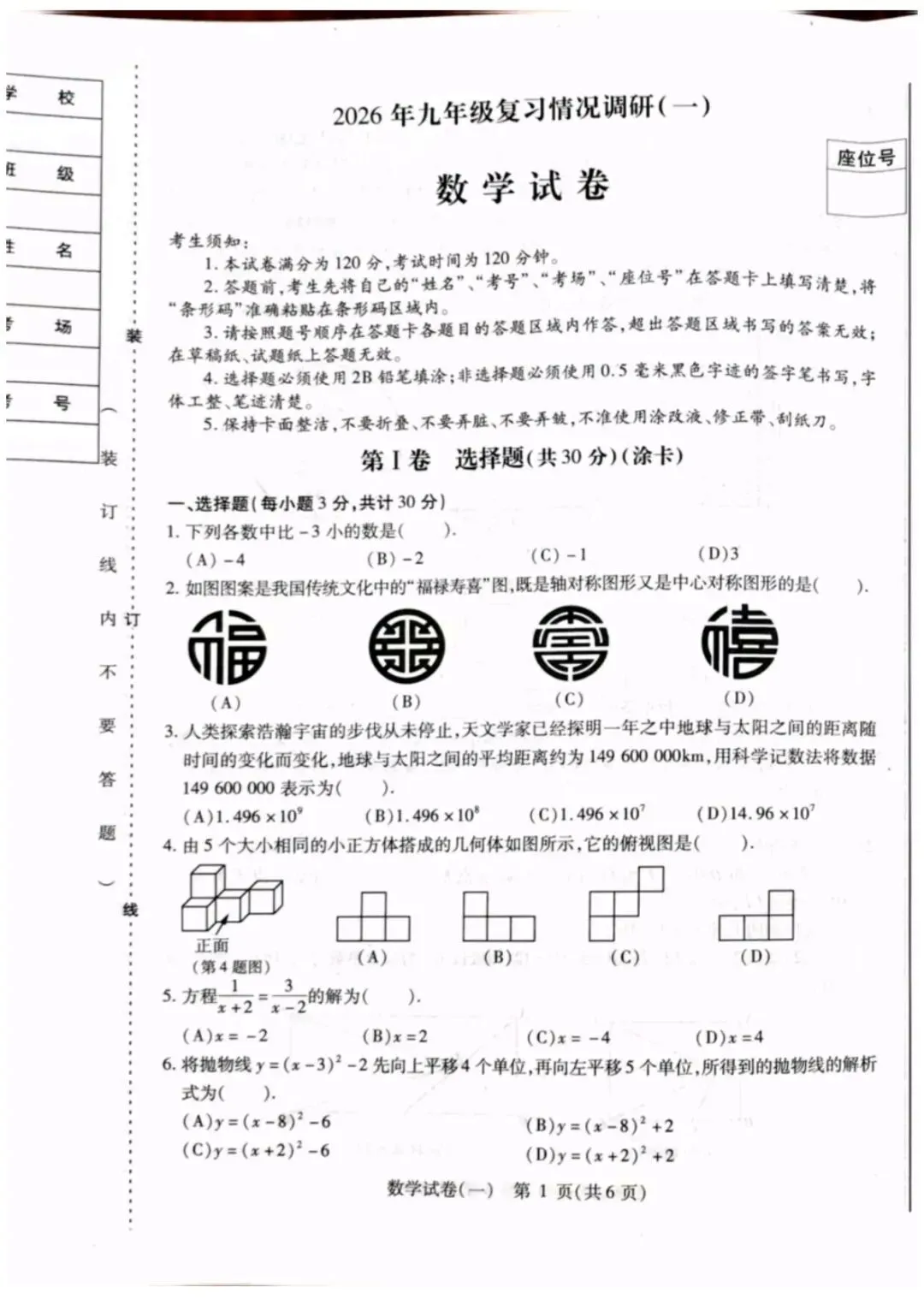 2026年南岗零模数学试卷无答案 第1张