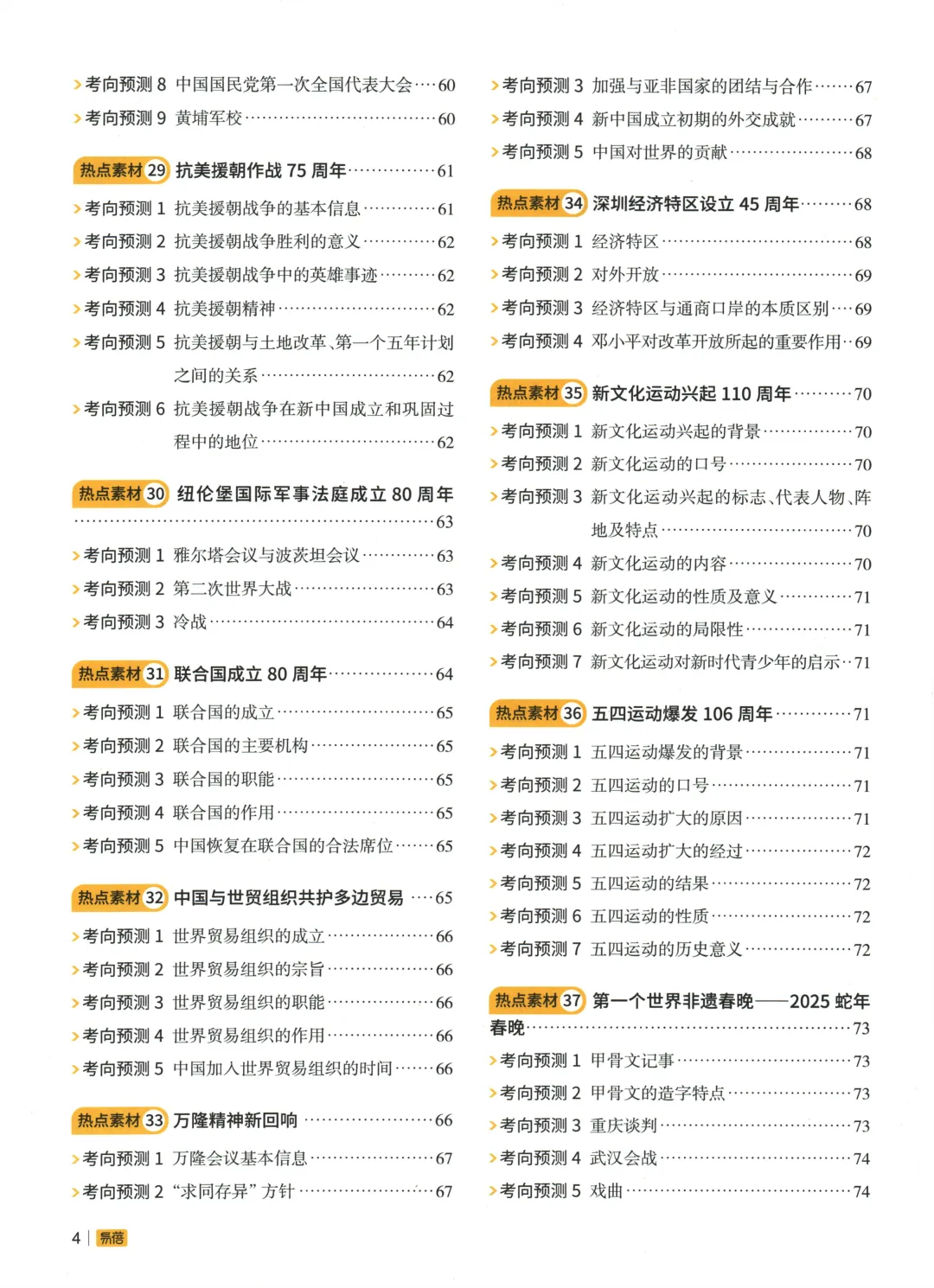 【中考加油】2026版《时事热点 中考考点集锦》 政史地生小四门必刷 第5张