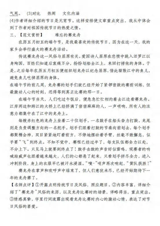 六年级下册语文第一单元《素养评估试卷》 第18张