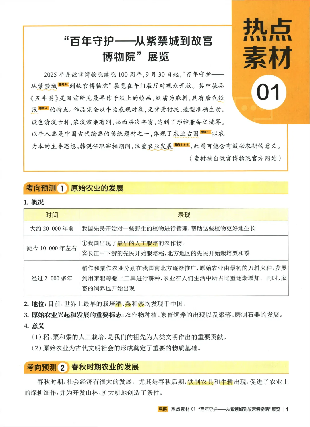 【中考加油】2026版《时事热点 中考考点集锦》 政史地生小四门必刷 第6张
