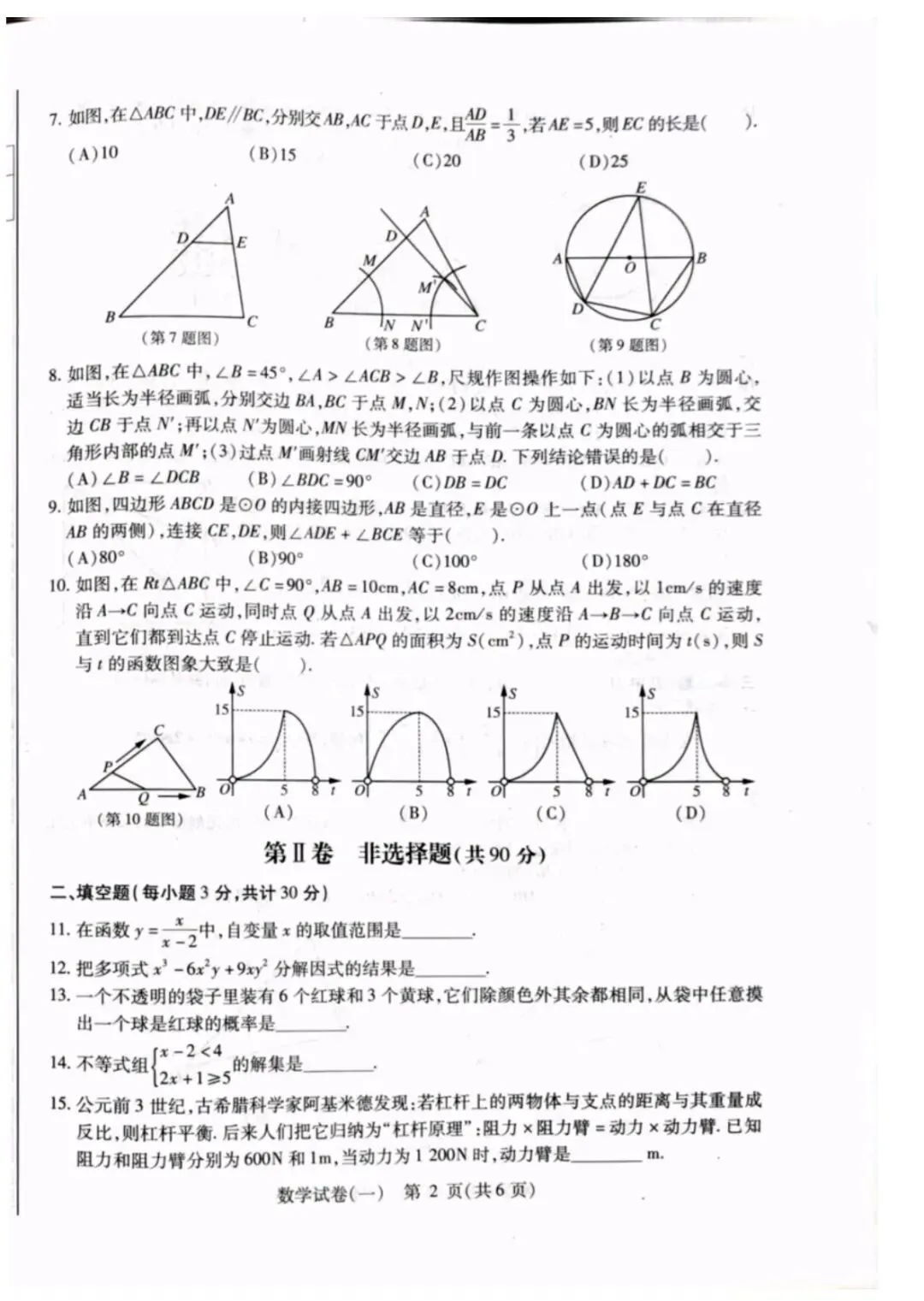 2026年南岗零模数学试卷无答案 第2张