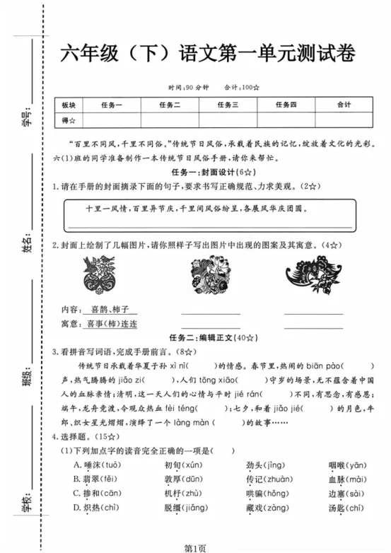 六年级下册语文第一单元《素养评估试卷》 第19张
