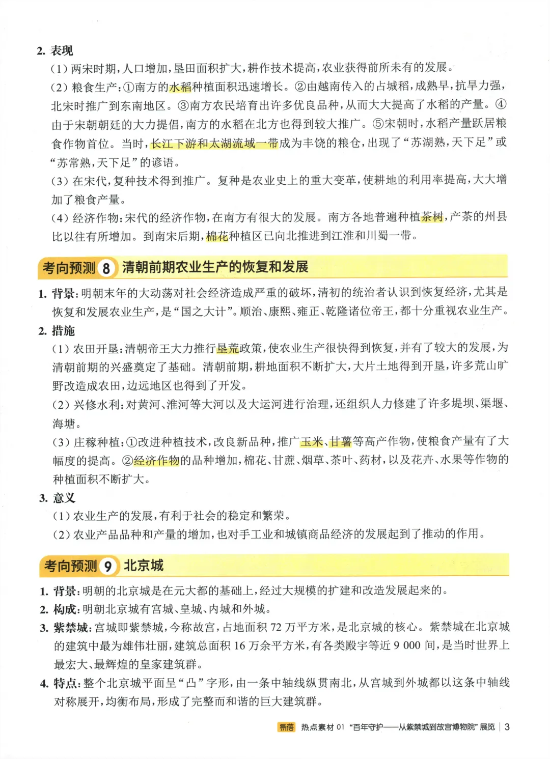 【中考加油】2026版《时事热点 中考考点集锦》 政史地生小四门必刷 第8张