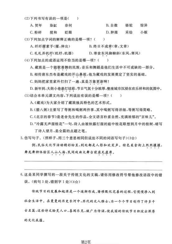 六年级下册语文第一单元《素养评估试卷》 第20张