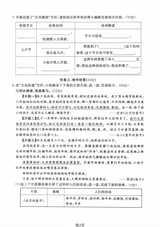 六年级下册语文第一单元《素养评估试卷》 第21张