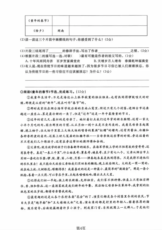 六年级下册语文第一单元《素养评估试卷》 第22张