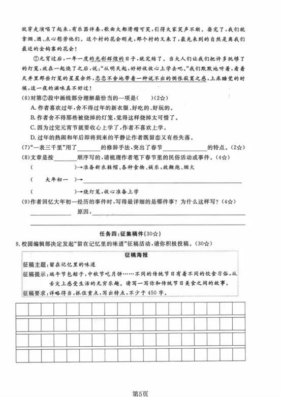 六年级下册语文第一单元《素养评估试卷》 第23张