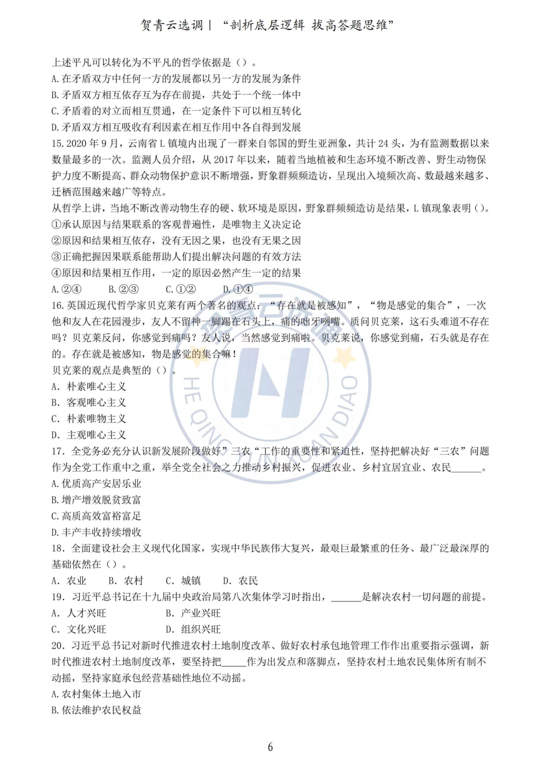 真题分享-424|2021年湖北省选调生《综合知识+行测》真题(2) 第2张