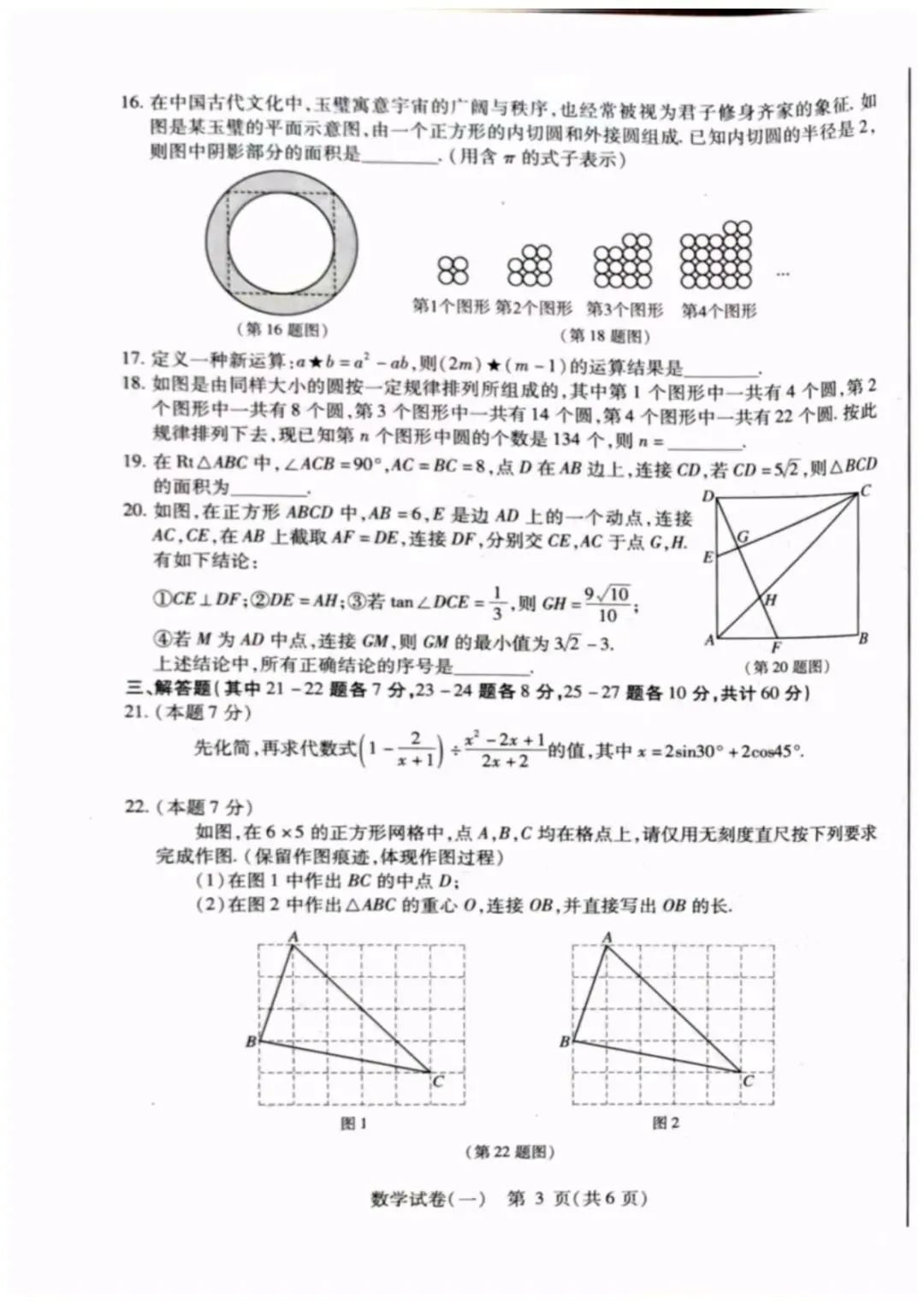 2026年南岗零模数学试卷无答案 第3张