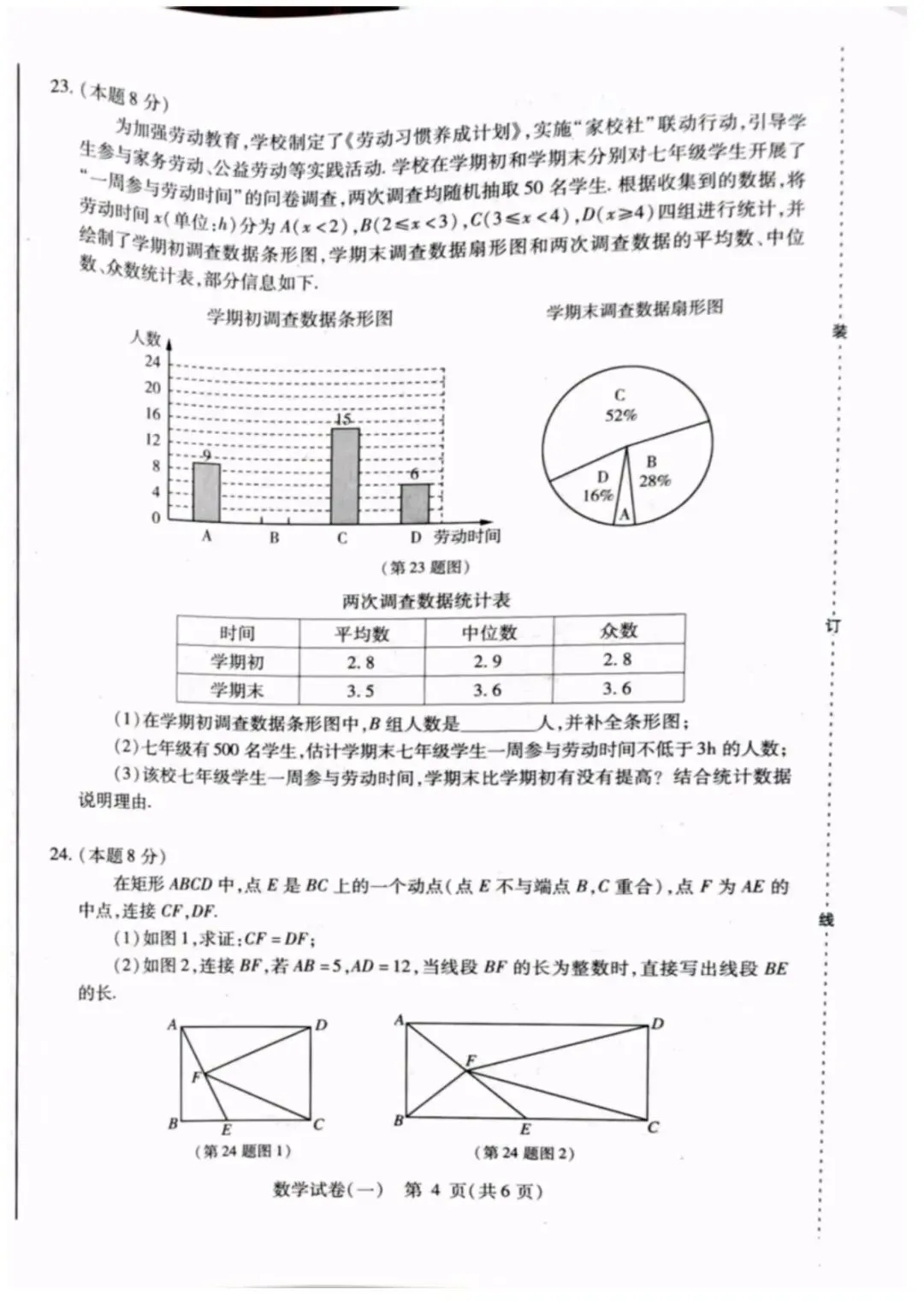 2026年南岗零模数学试卷无答案 第5张