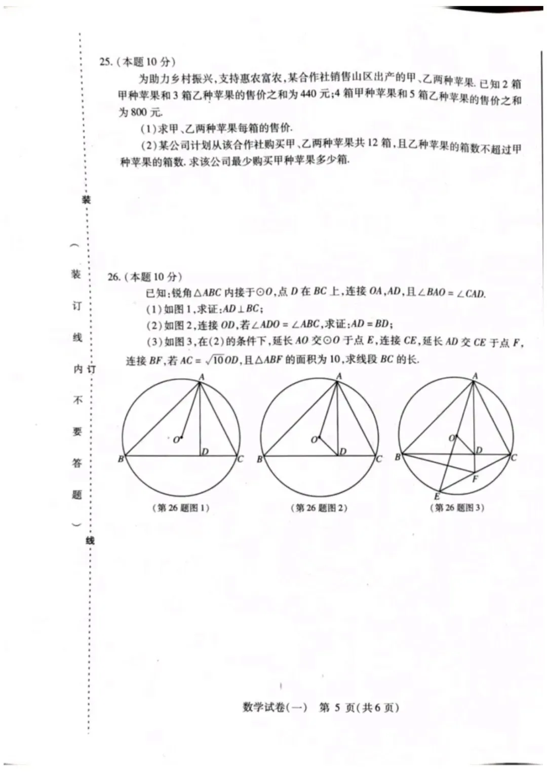 2026年南岗零模数学试卷无答案 第6张