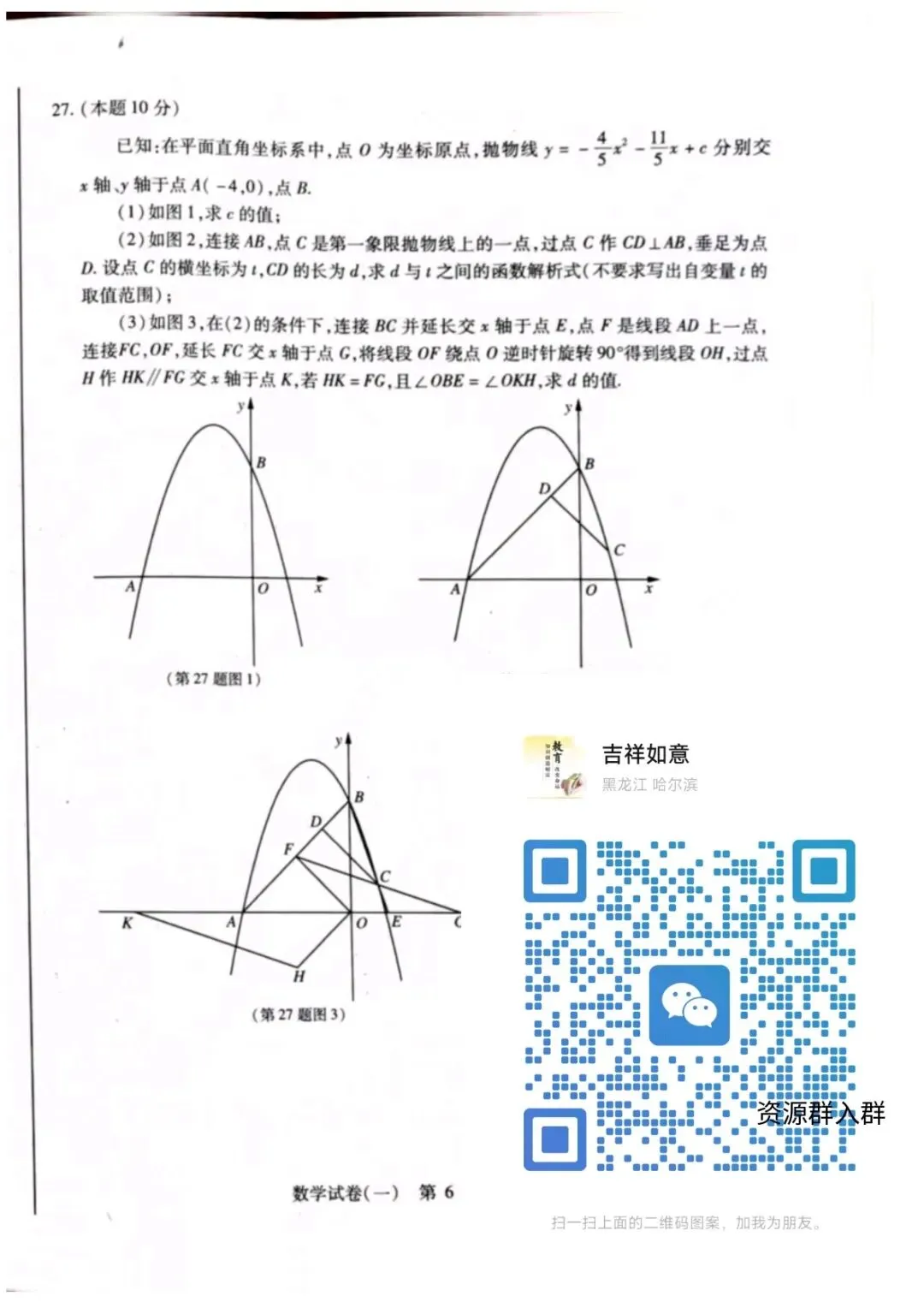 2026年南岗零模数学试卷无答案 第7张