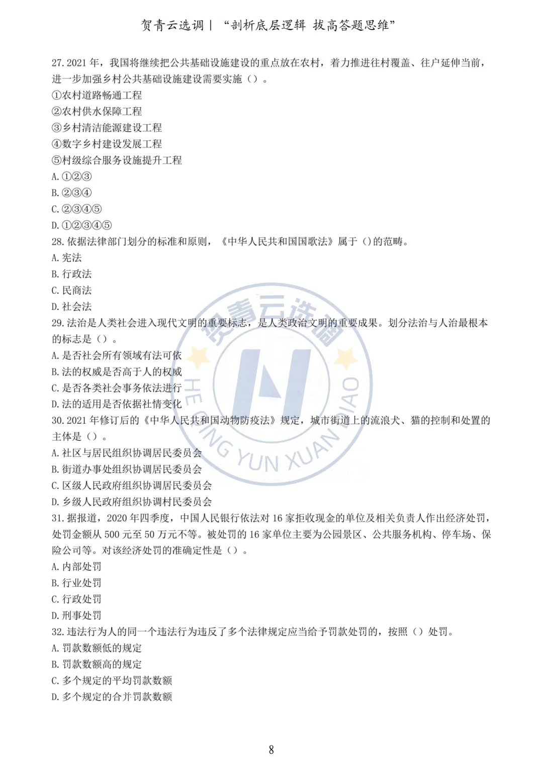 真题分享-424|2021年湖北省选调生《综合知识+行测》真题(2) 第4张
