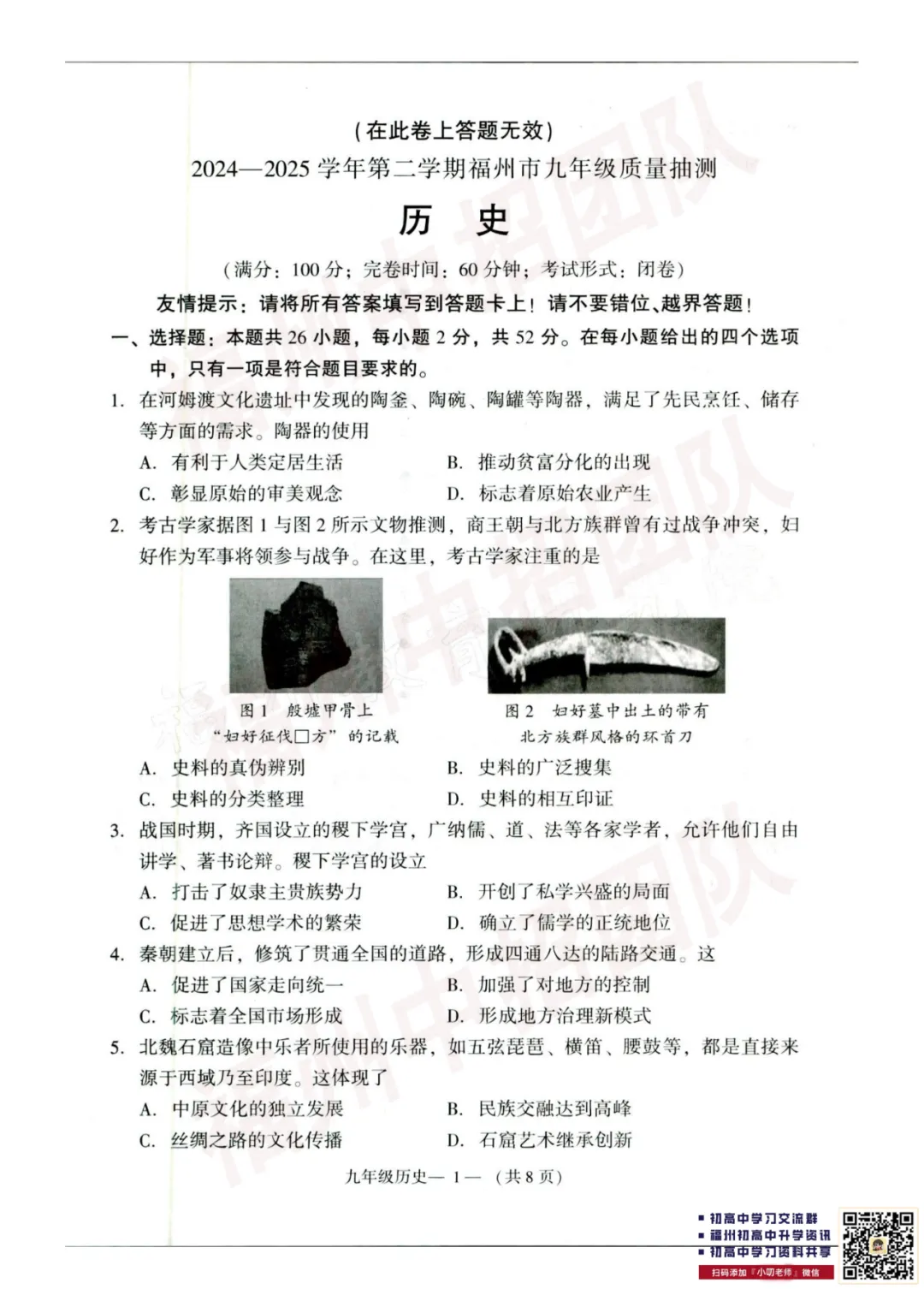 【历史试卷+答案】2024-2025学年福州市初三二检真题卷 第12张