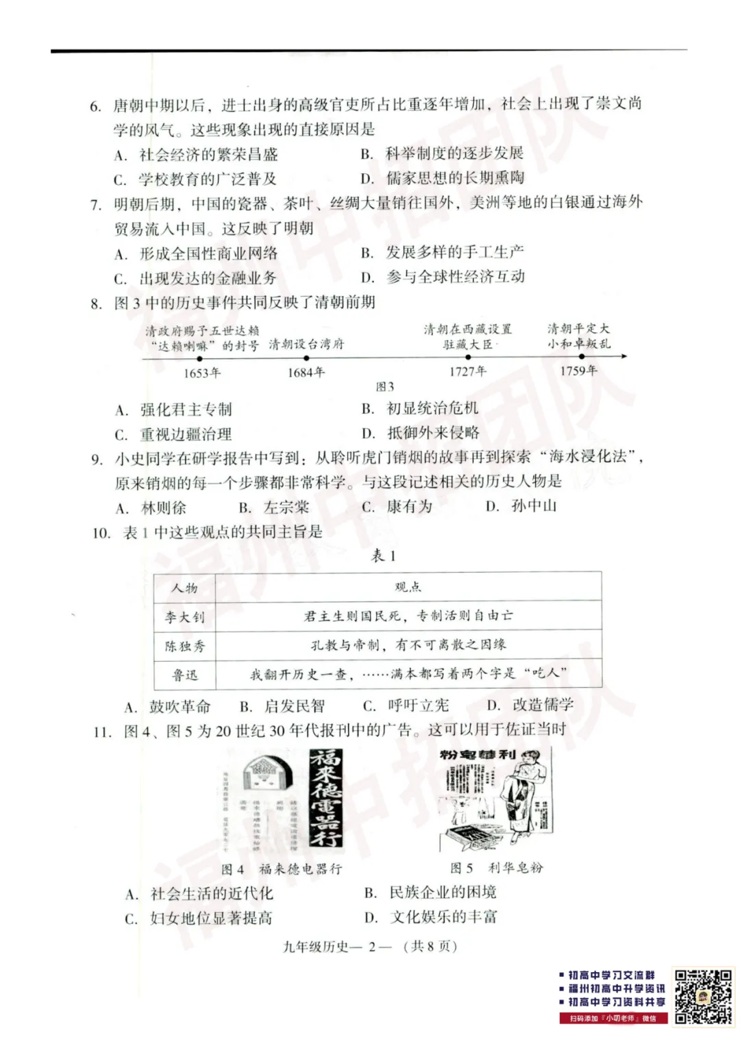 【历史试卷+答案】2024-2025学年福州市初三二检真题卷 第13张