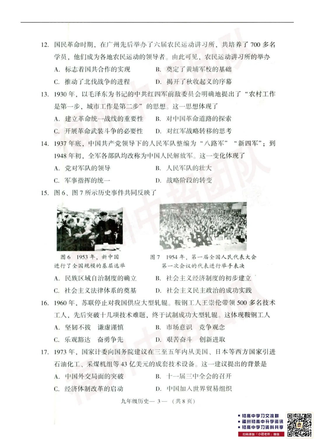 【历史试卷+答案】2024-2025学年福州市初三二检真题卷 第14张