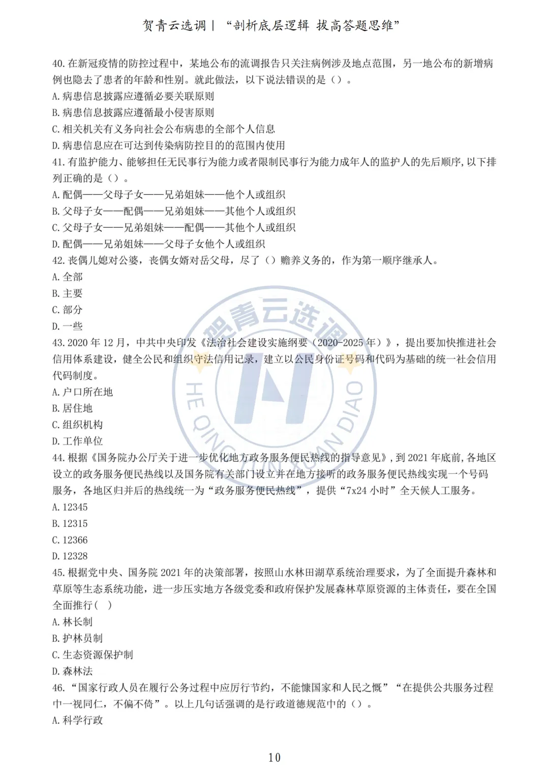 真题分享-424|2021年湖北省选调生《综合知识+行测》真题(2) 第6张