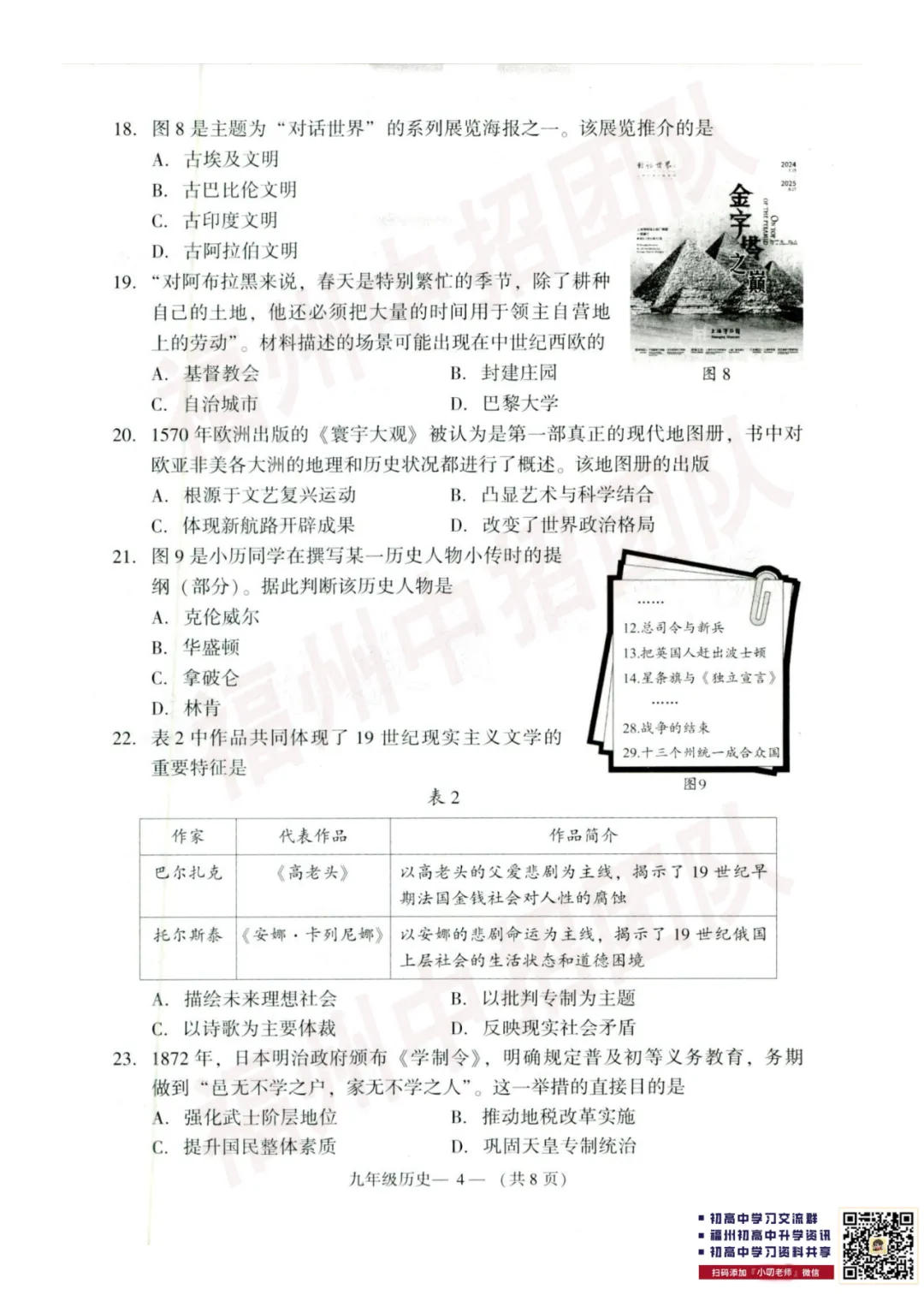 【历史试卷+答案】2024-2025学年福州市初三二检真题卷 第15张