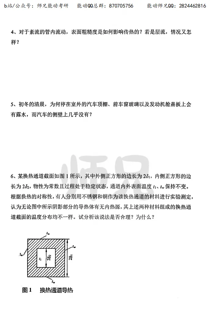真题领取【师兄】同济大学-815传热学~速速收藏! 第14张
