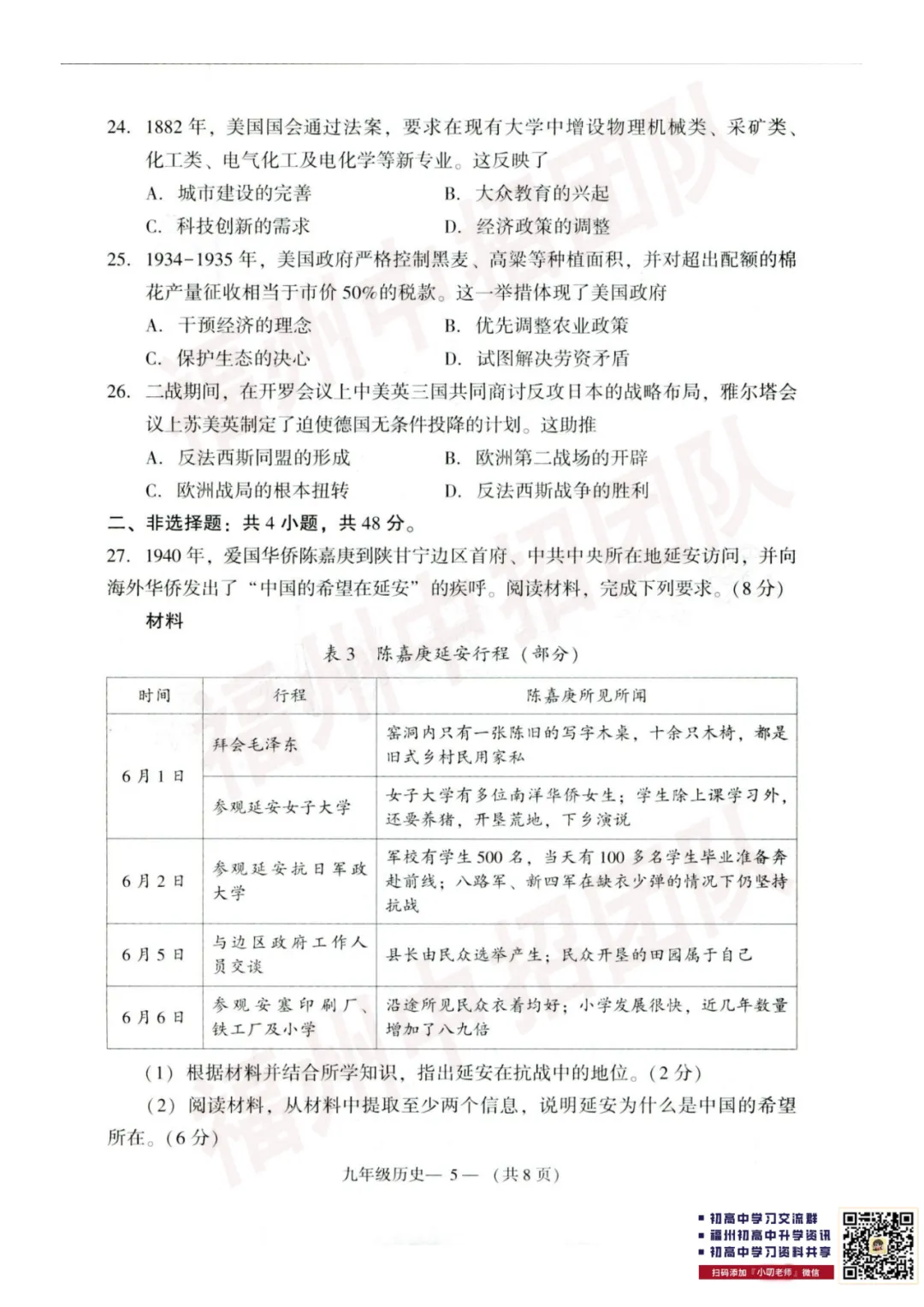 【历史试卷+答案】2024-2025学年福州市初三二检真题卷 第16张
