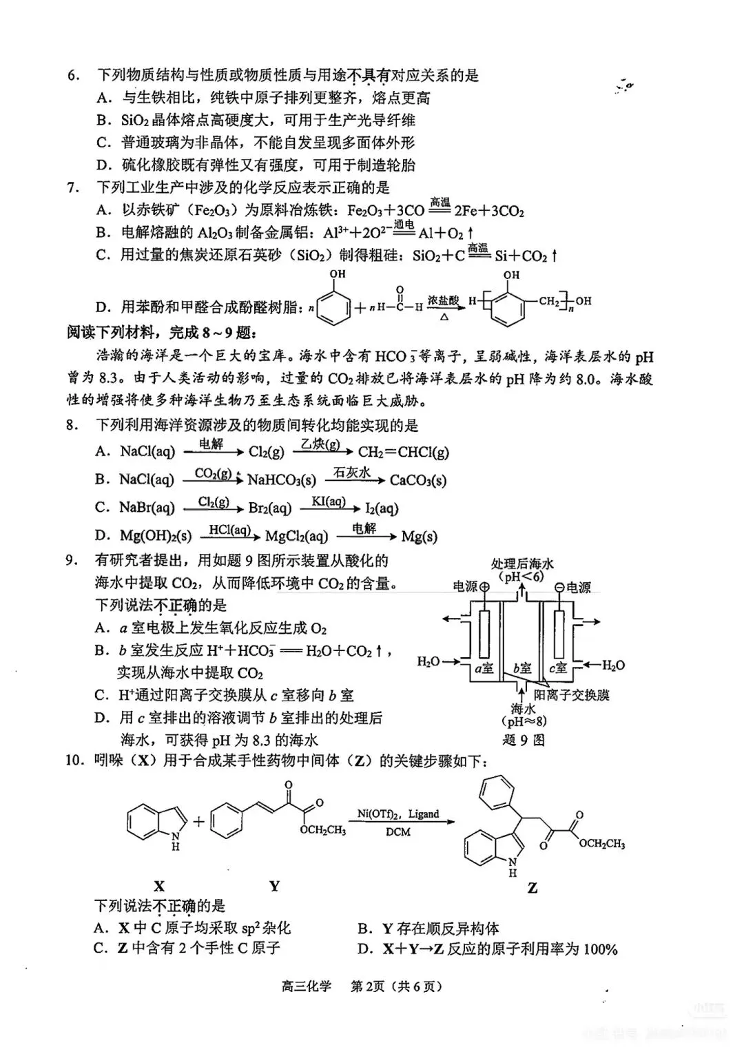 26届苏州高三一模考试化学试卷分享 第3张