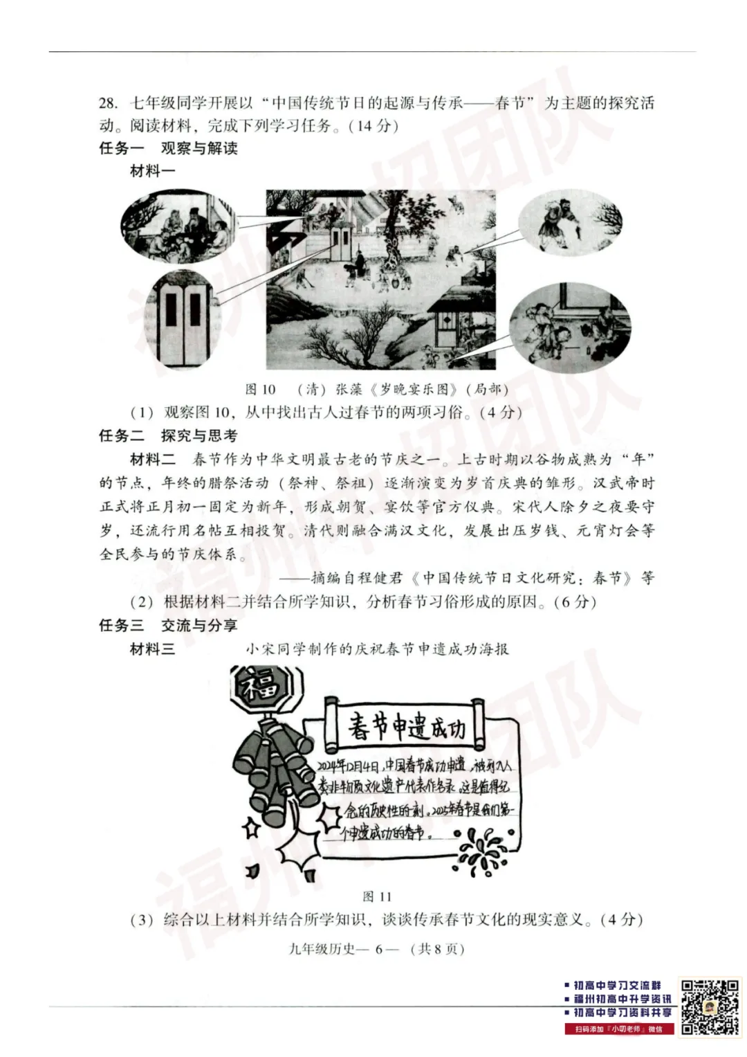 【历史试卷+答案】2024-2025学年福州市初三二检真题卷 第17张