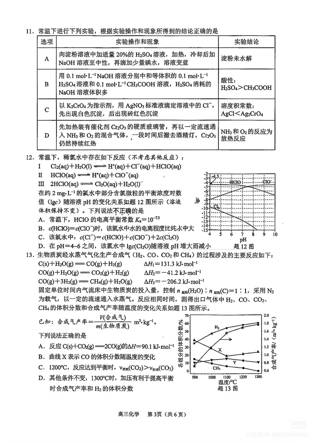 26届苏州高三一模考试化学试卷分享 第4张