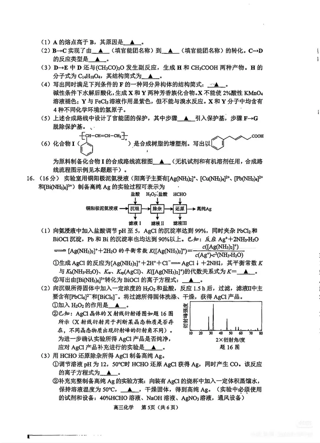 26届苏州高三一模考试化学试卷分享 第6张