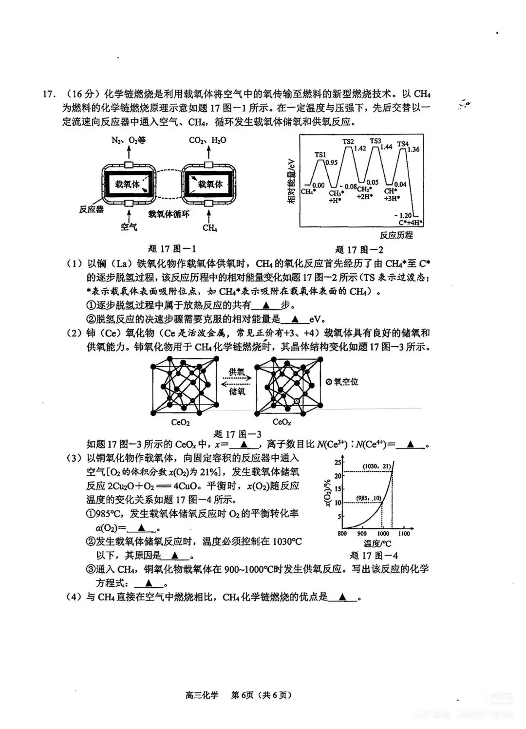 26届苏州高三一模考试化学试卷分享 第7张