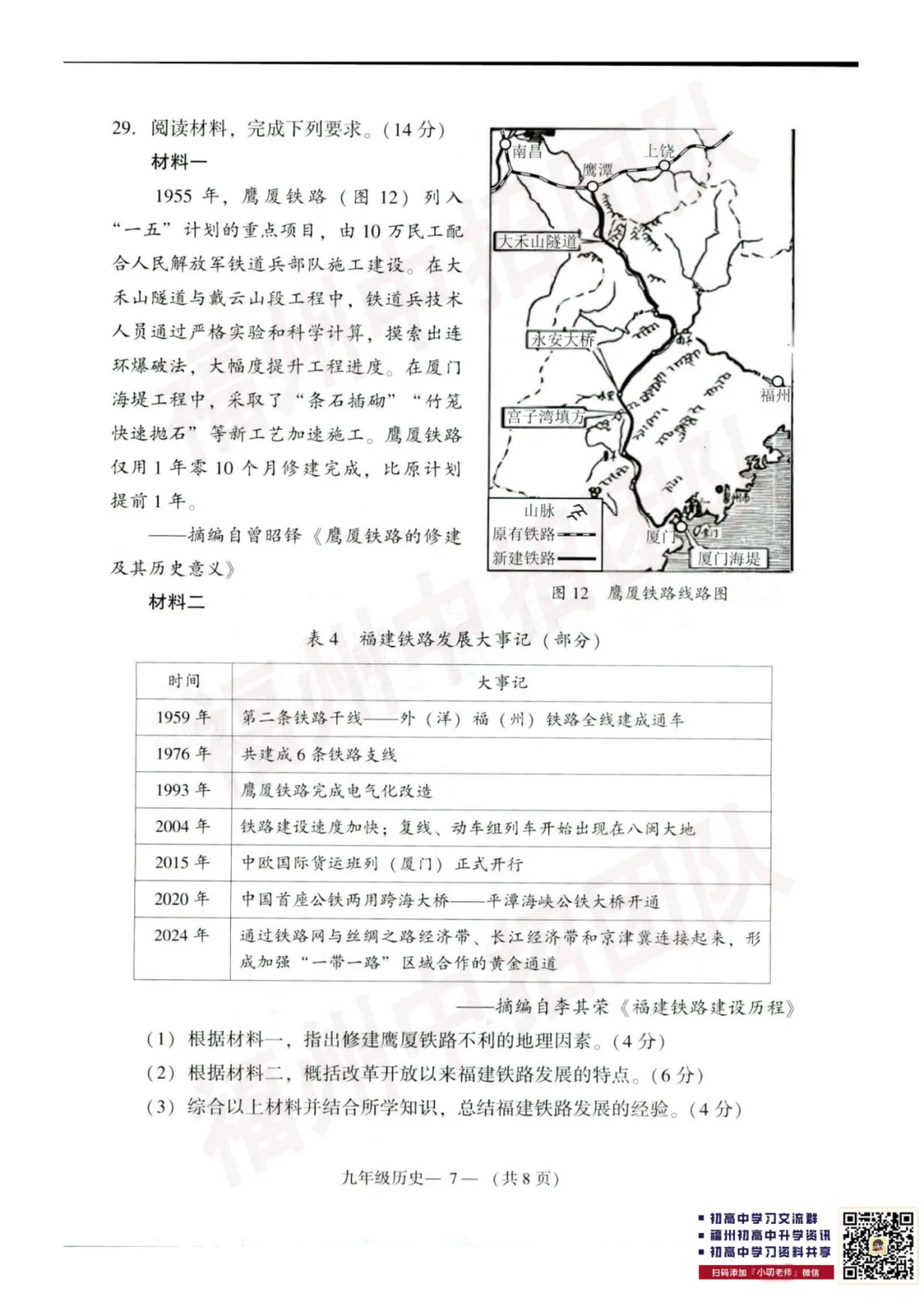 【历史试卷+答案】2024-2025学年福州市初三二检真题卷 第18张
