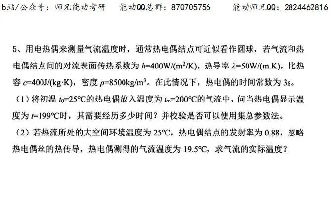 真题领取【师兄】同济大学-815传热学~速速收藏! 第26张