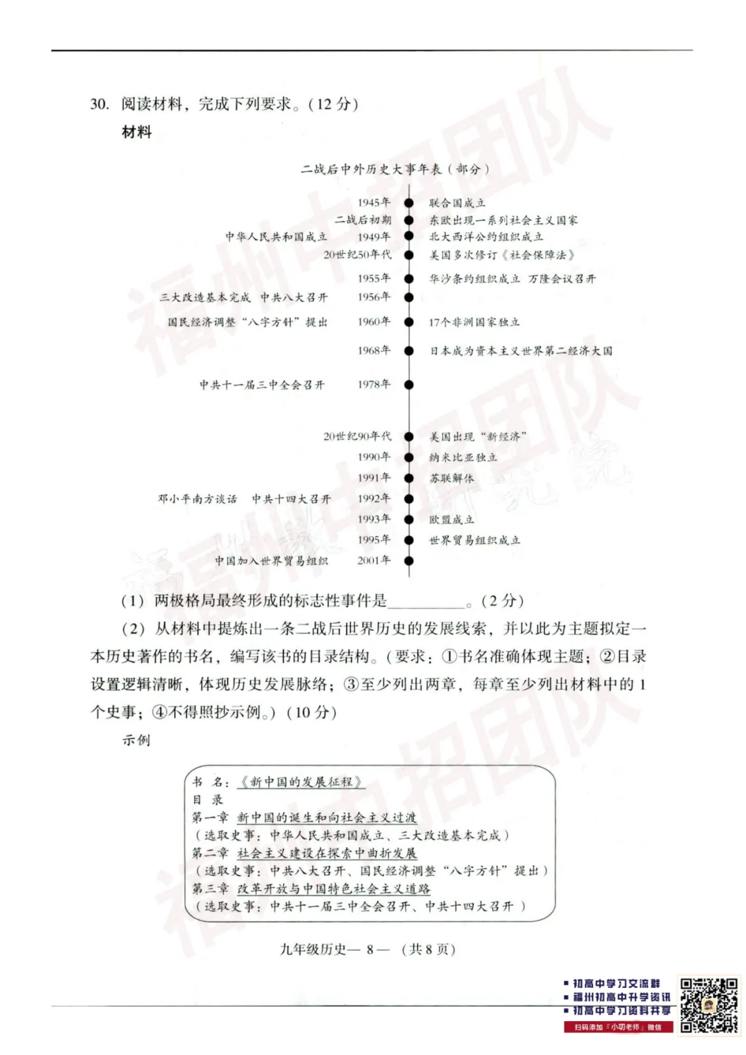 【历史试卷+答案】2024-2025学年福州市初三二检真题卷 第19张
