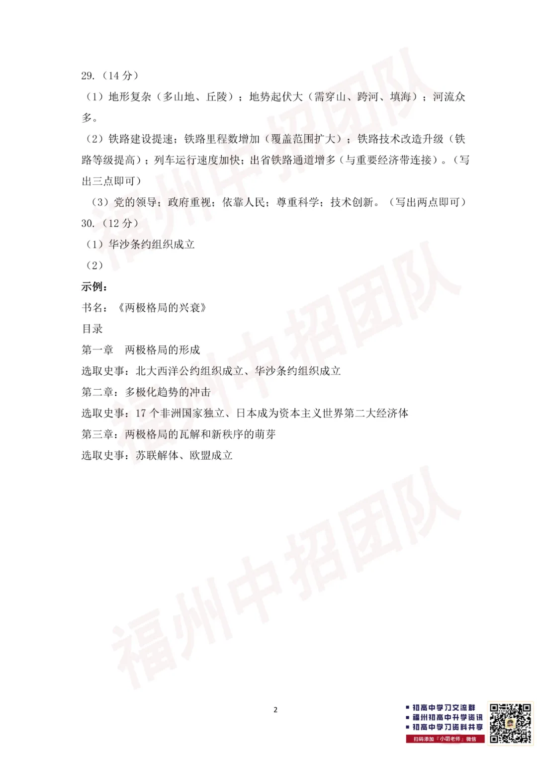 【历史试卷+答案】2024-2025学年福州市初三二检真题卷 第21张